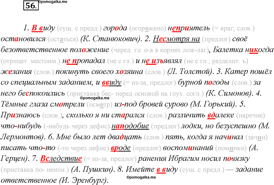Глава 4. Упражнение №56 русский язык 7 класс Шмелев