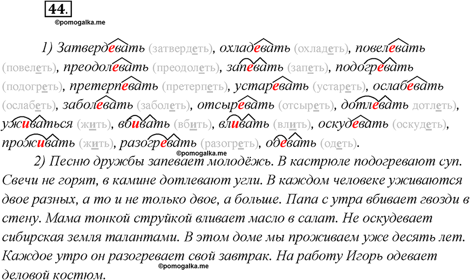 Глава 5. Упражнение №44 русский язык 7 класс Шмелев