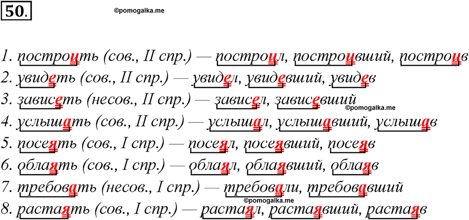 Глава 5. Упражнение №50 русский язык 7 класс Шмелев