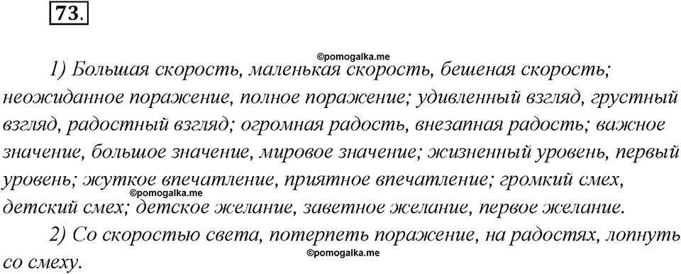 Глава 5. Упражнение №73 русский язык 7 класс Шмелев