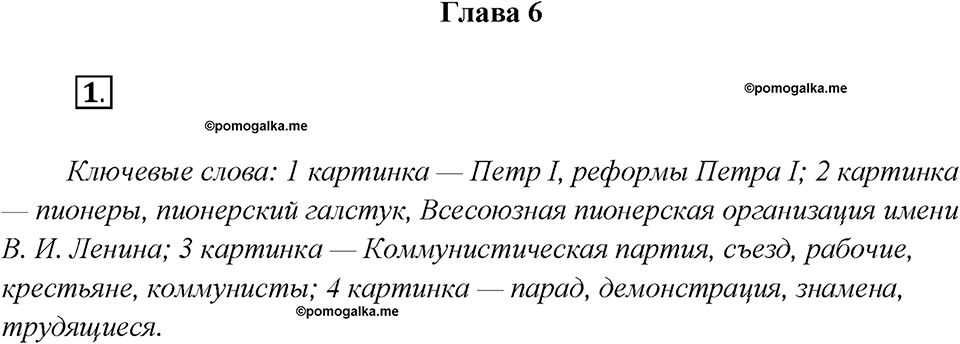 Глава 6. Упражнение №1 русский язык 7 класс Шмелев