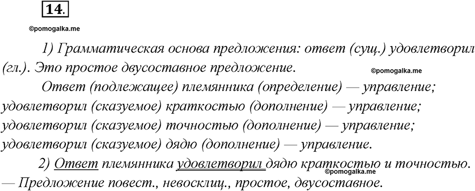 Глава 6. Упражнение №14 русский язык 7 класс Шмелев