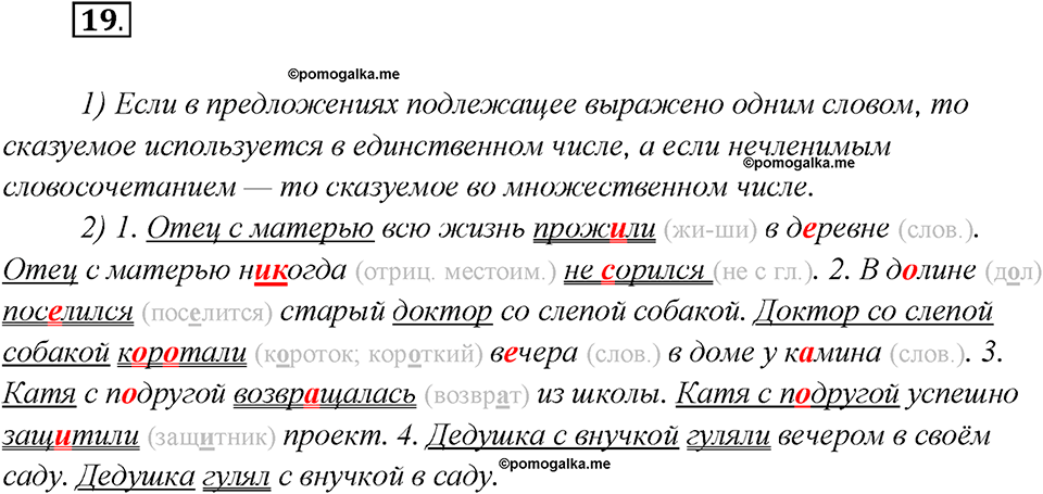 Глава 6. Упражнение №19 русский язык 7 класс Шмелев