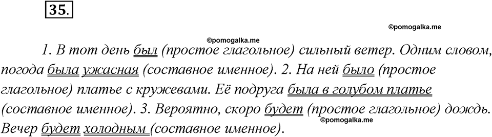 Глава 6. Упражнение №35 русский язык 7 класс Шмелев