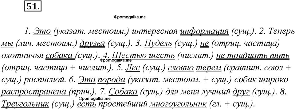 Глава 6. Упражнение №51 русский язык 7 класс Шмелев