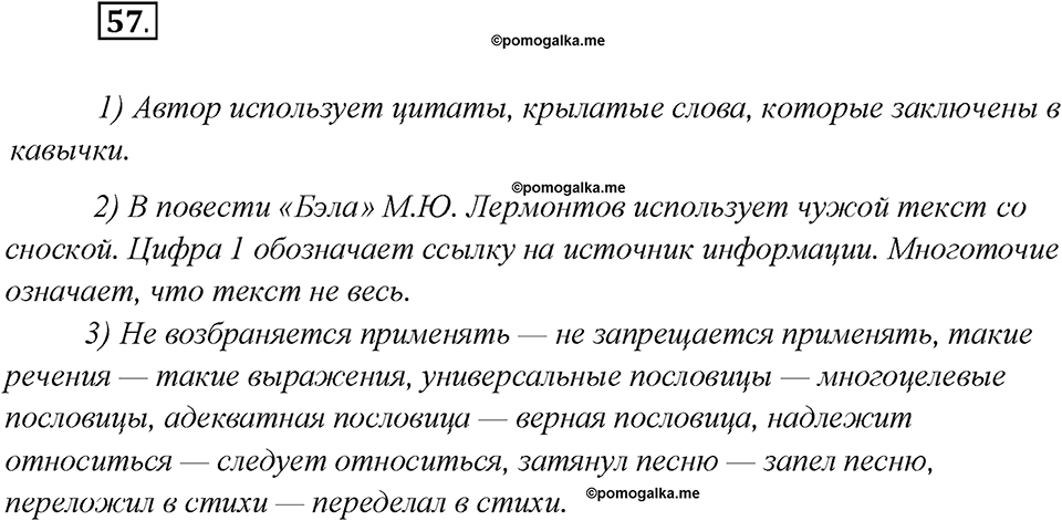 Глава 6. Упражнение №57 русский язык 7 класс Шмелев