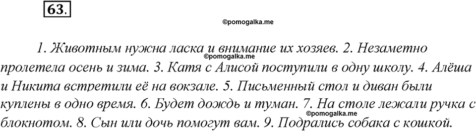 Глава 6. Упражнение №63 русский язык 7 класс Шмелев