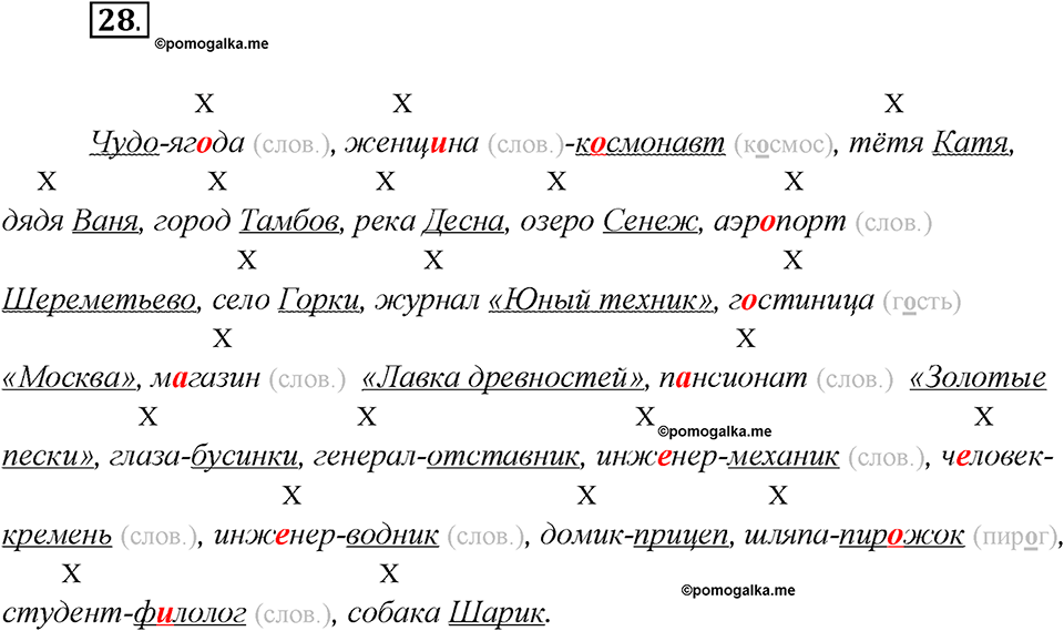 Глава 7. Упражнение №28 русский язык 7 класс Шмелев