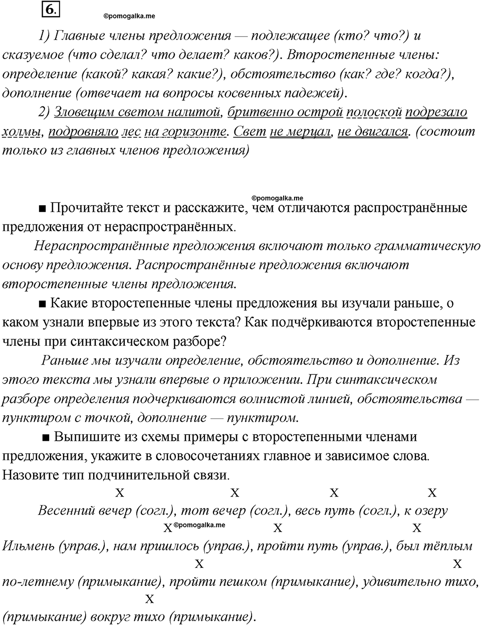 Глава 7. Упражнение №6 русский язык 7 класс Шмелев