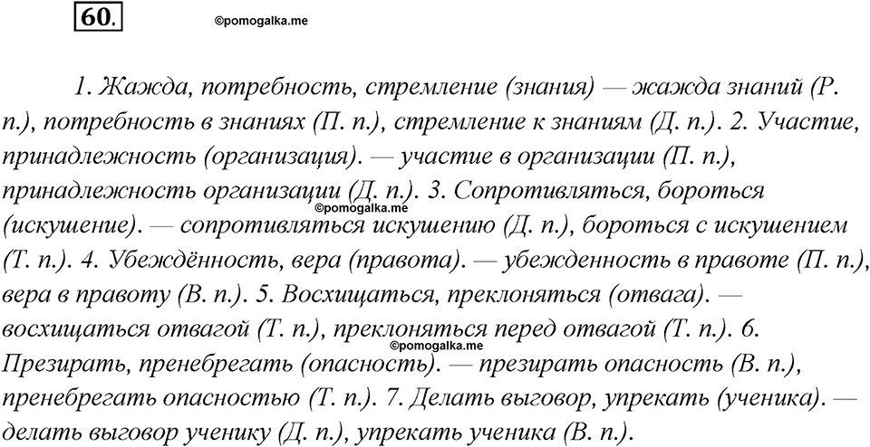 Глава 7. Упражнение №60 русский язык 7 класс Шмелев