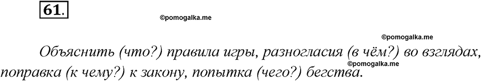 Глава 7. Упражнение №61 русский язык 7 класс Шмелев