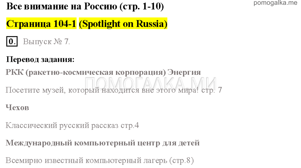 Spotlight on Russia страница 1 английский язык 7 класс Spotlight