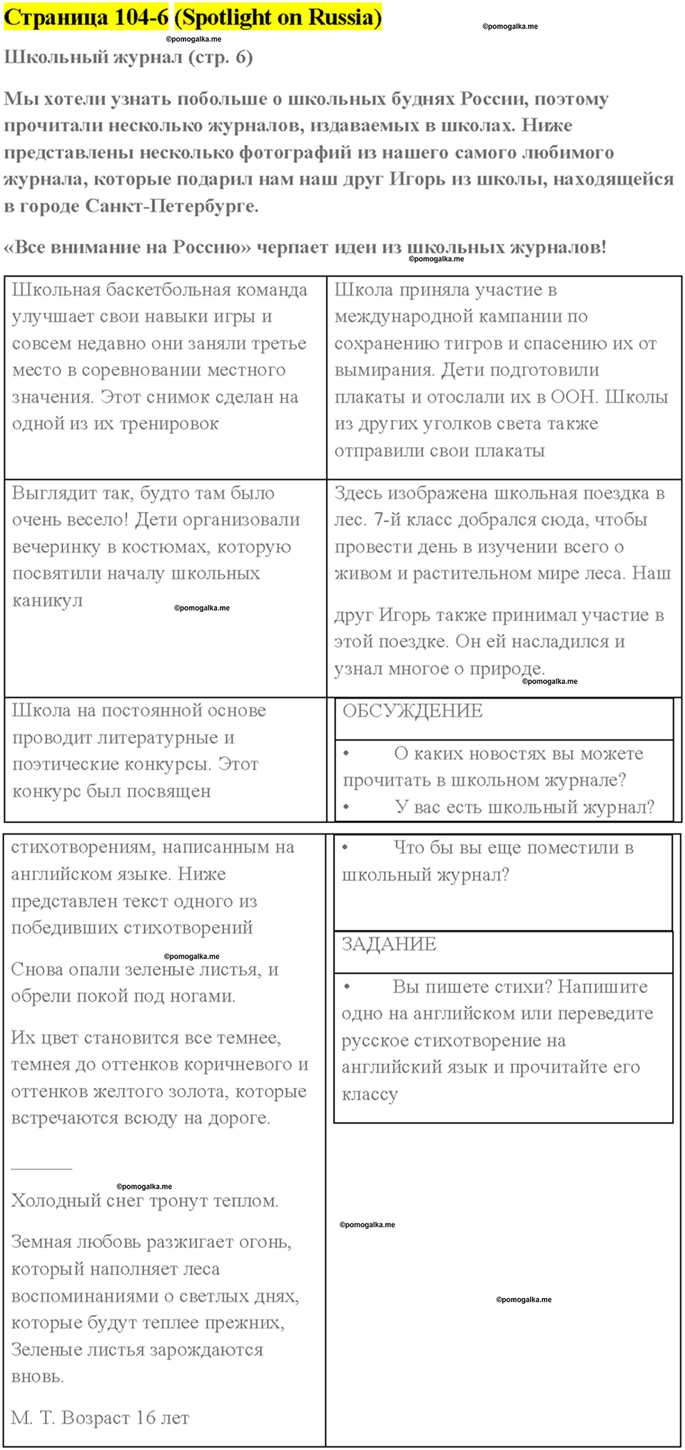 Spotlight on Russia страница 6 английский язык 7 класс Spotlight
