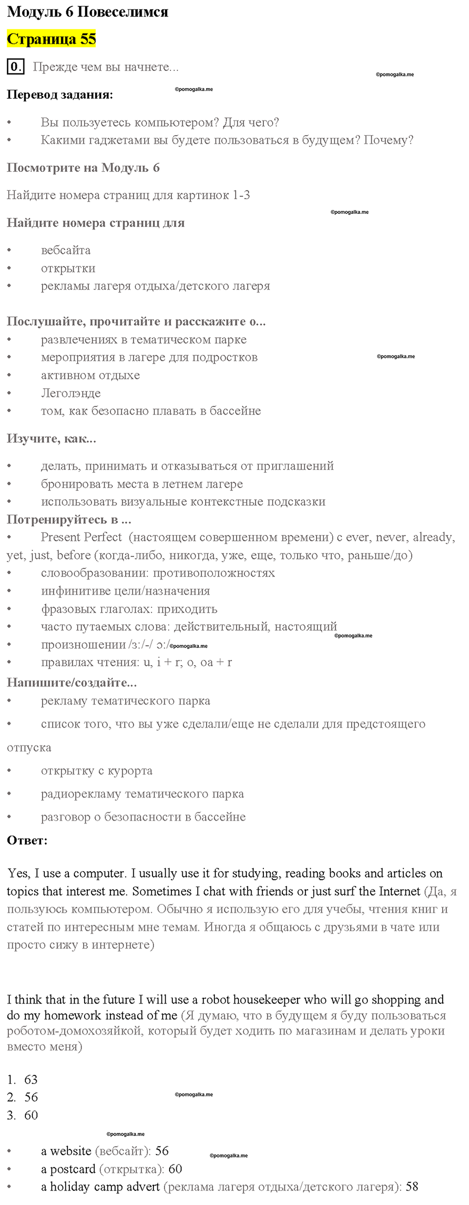 страница №55 английский язык 7 класс Spotlight