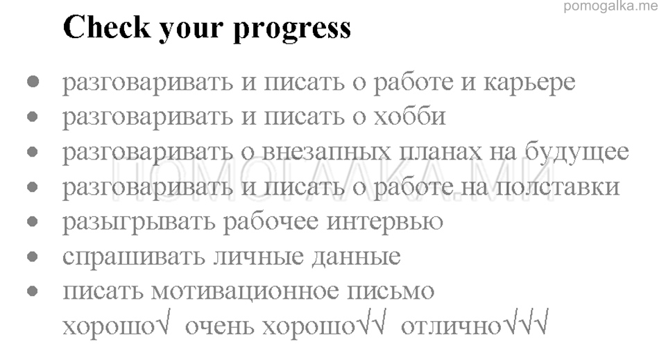Страница 115. Check your progress английский язык 7 класс Starlight