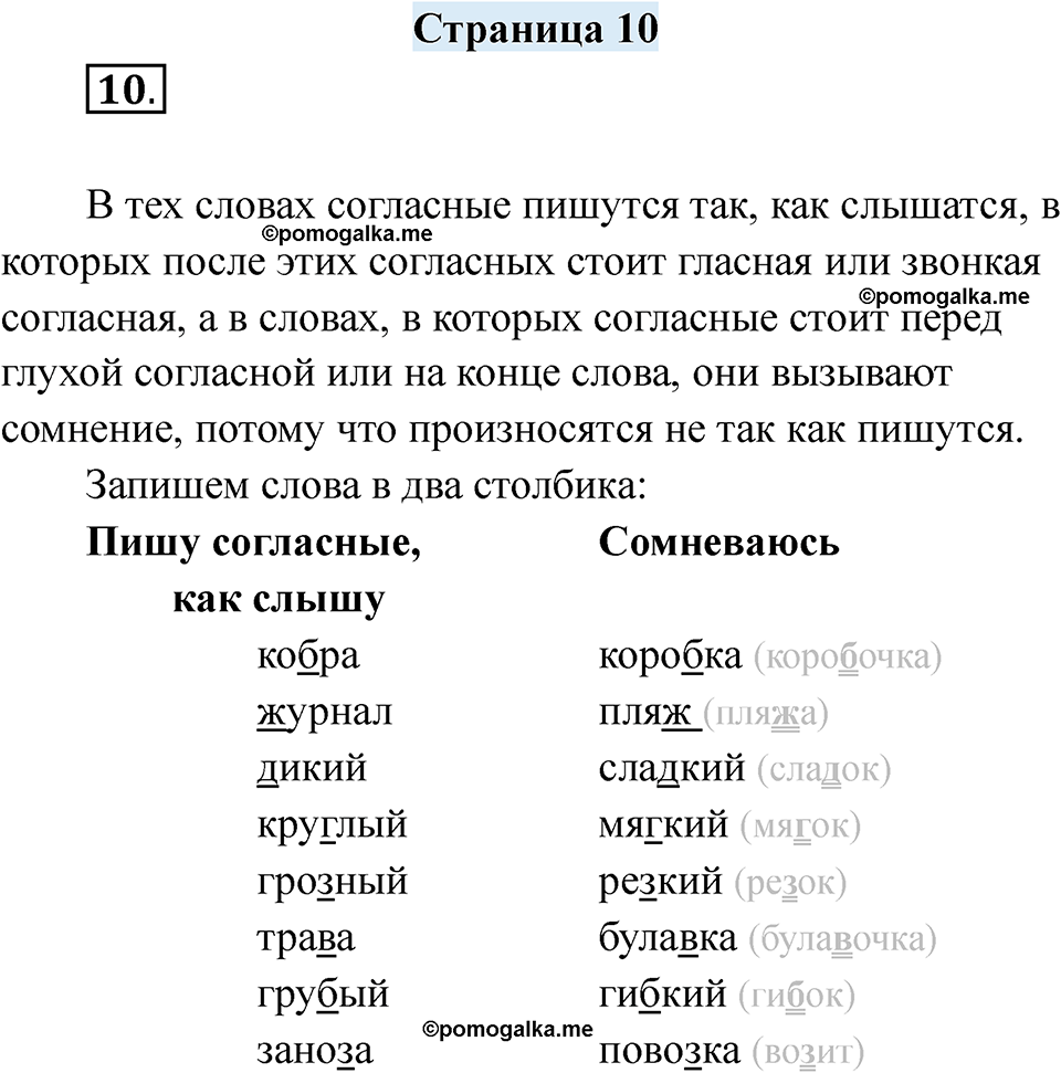 страница 10 русский язык 7 класс Якубовская, Галунчикова 2025 год