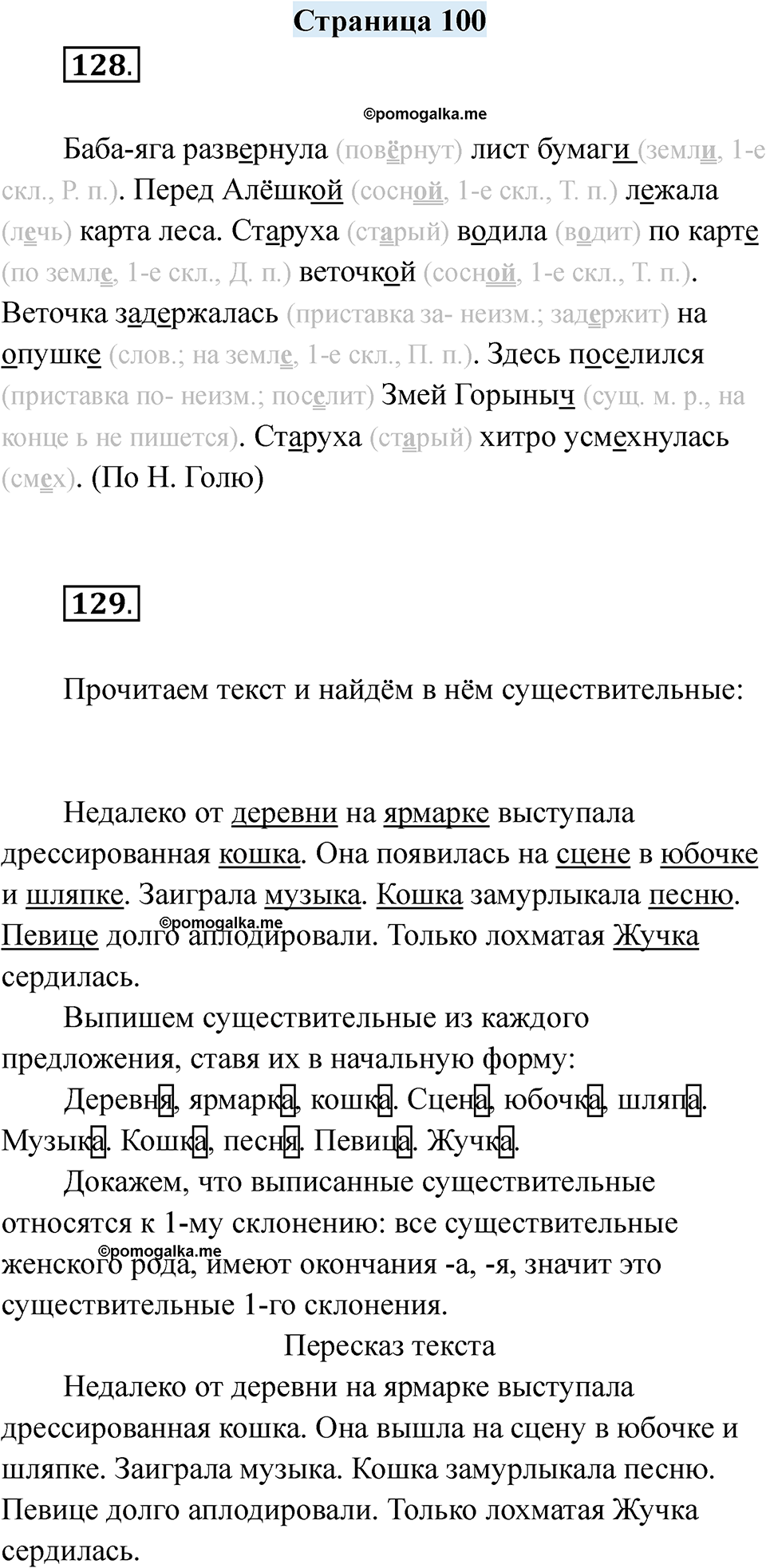 страница 100 русский язык 7 класс Якубовская, Галунчикова 2025 год