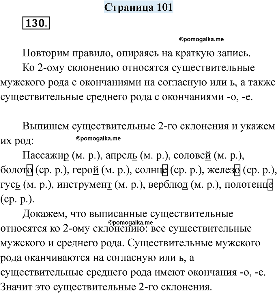 страница 101 русский язык 7 класс Якубовская, Галунчикова 2025 год