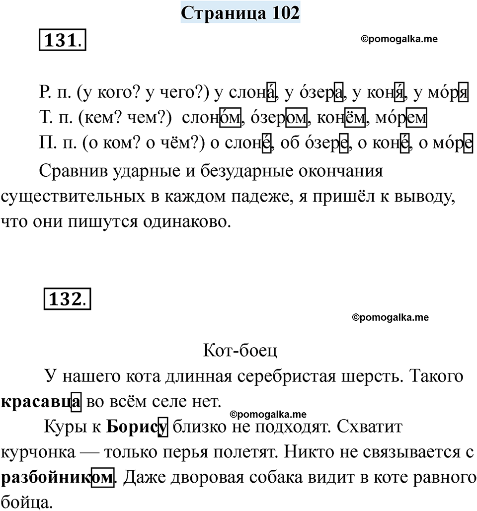 страница 102 русский язык 7 класс Якубовская, Галунчикова 2025 год
