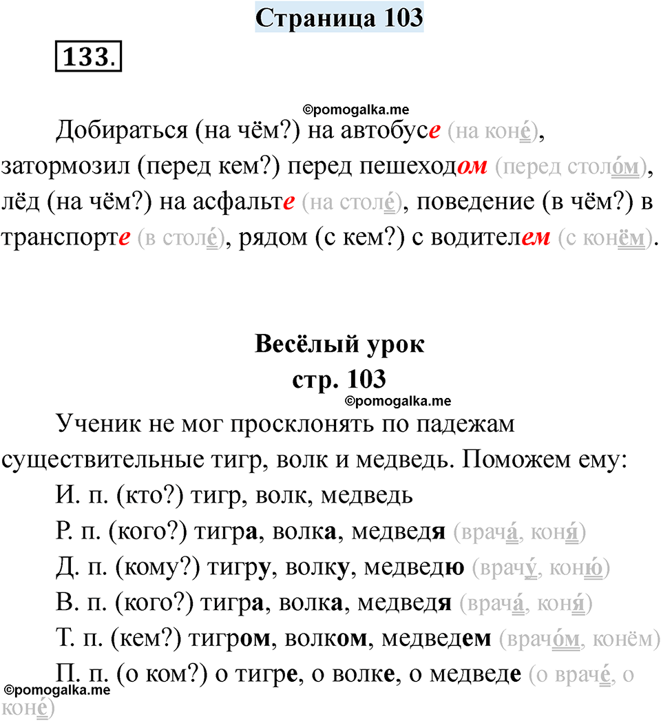 страница 103 русский язык 7 класс Якубовская, Галунчикова 2025 год