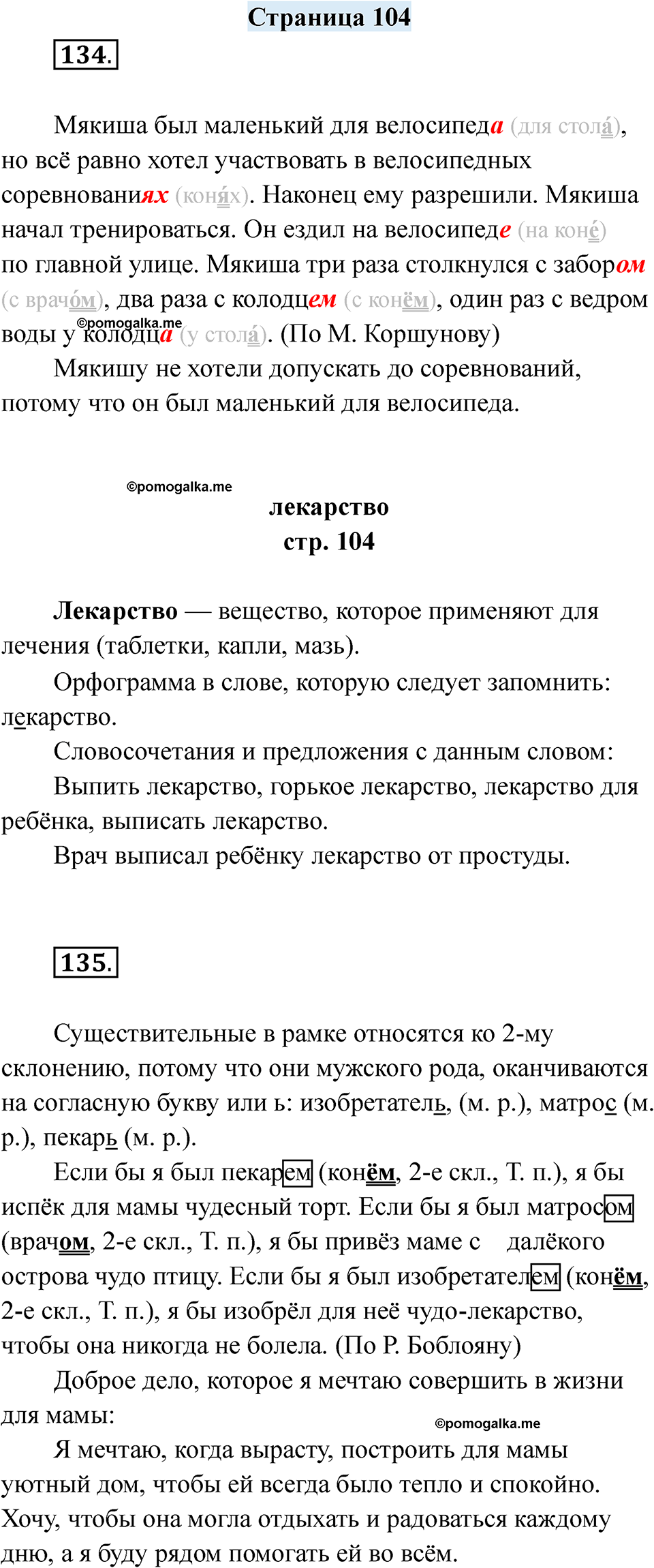 страница 104 русский язык 7 класс Якубовская, Галунчикова 2025 год