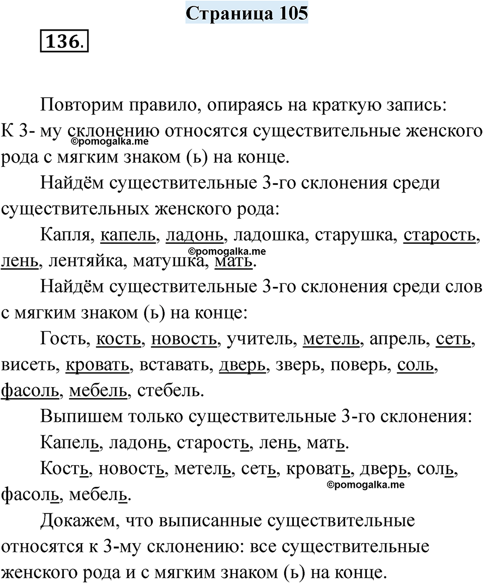 страница 105 русский язык 7 класс Якубовская, Галунчикова 2025 год