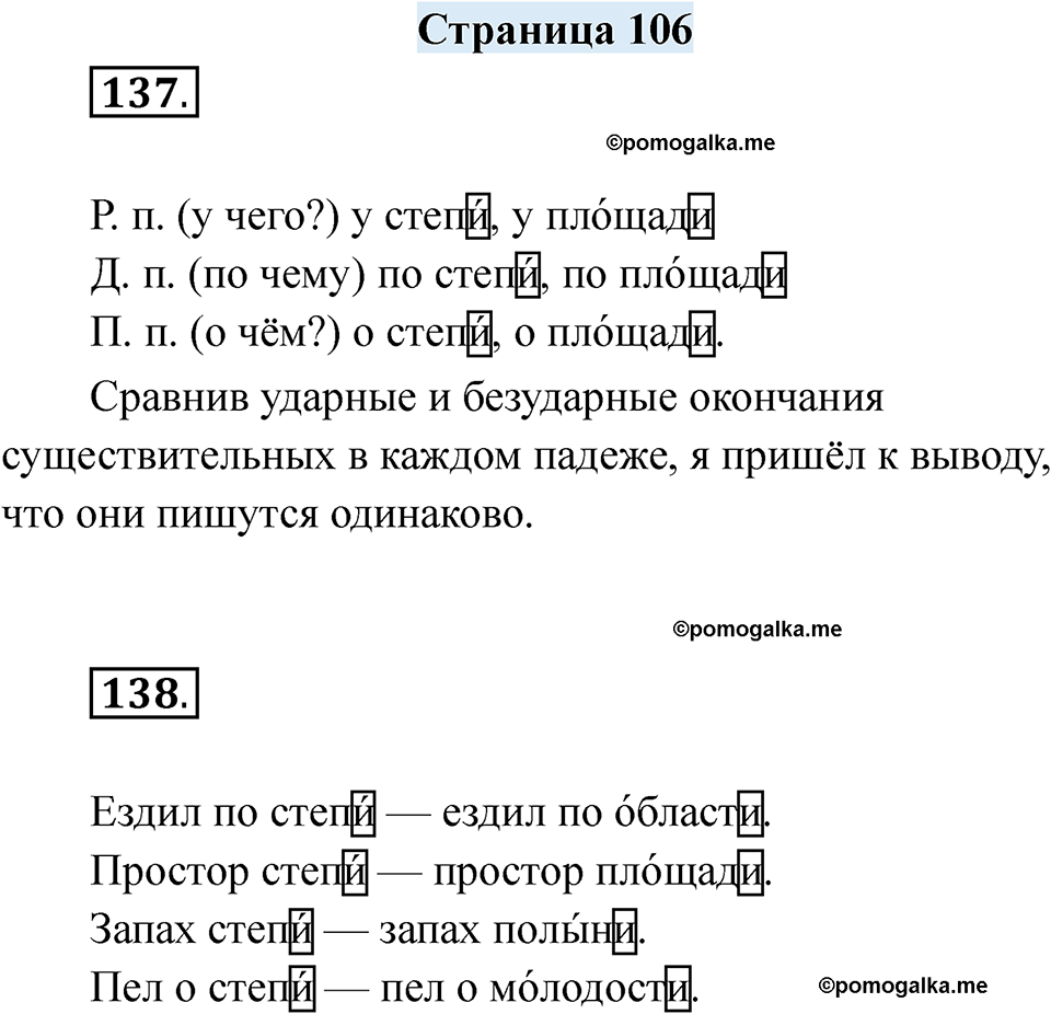 страница 106 русский язык 7 класс Якубовская, Галунчикова 2025 год