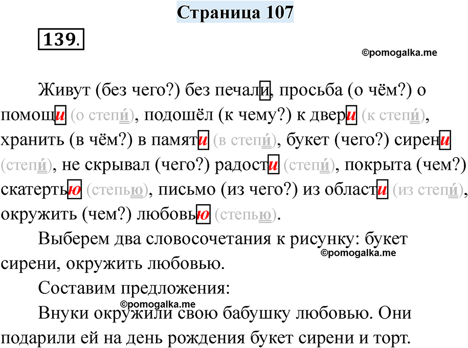 страница 107 русский язык 7 класс Якубовская, Галунчикова 2025 год