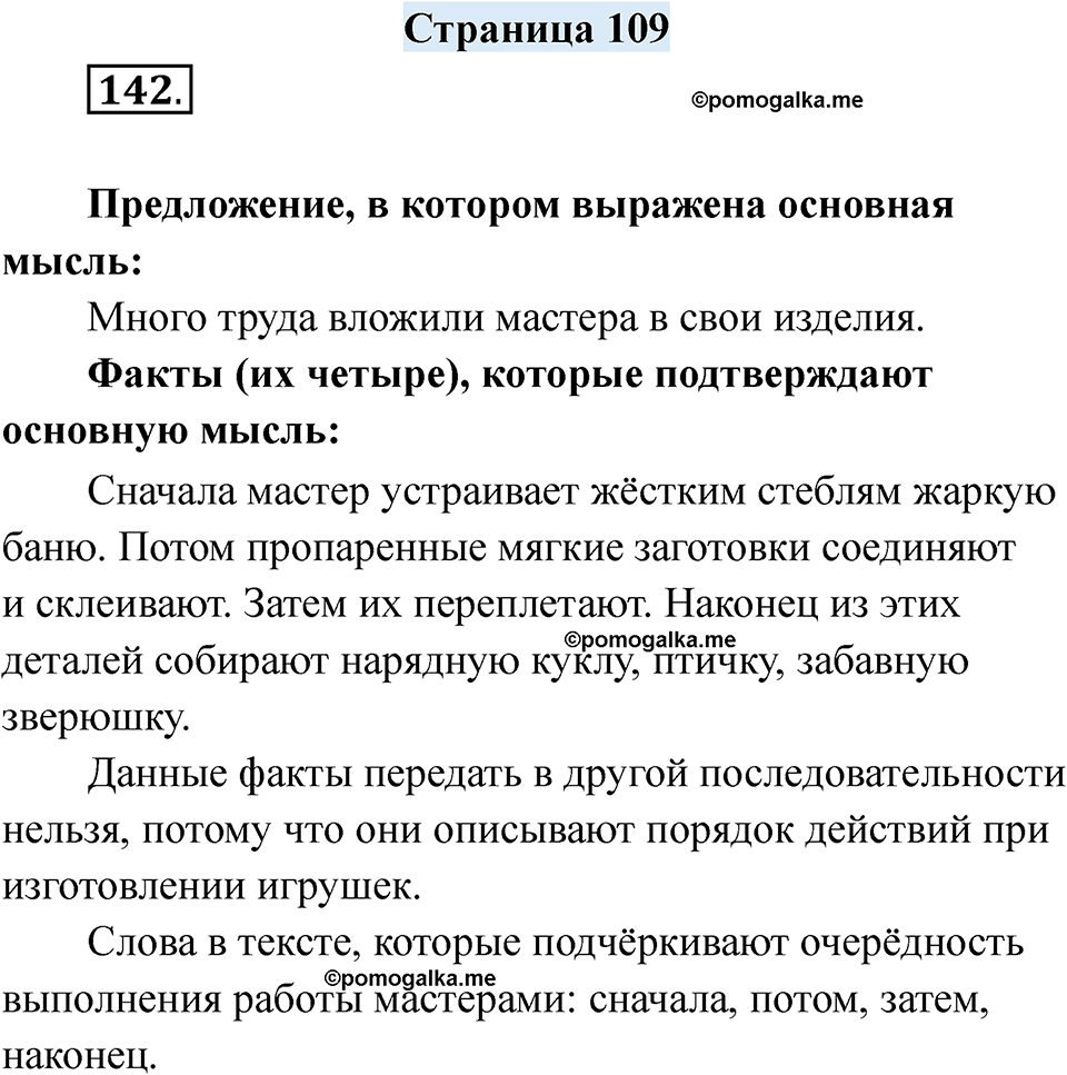 страница 109 русский язык 7 класс Якубовская, Галунчикова 2025 год