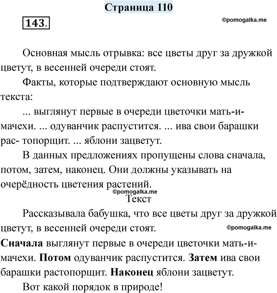 страница 110 русский язык 7 класс Якубовская, Галунчикова 2025 год