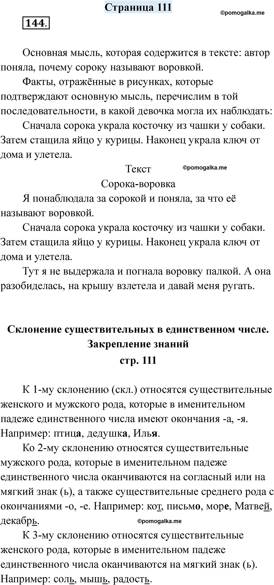 страница 111 русский язык 7 класс Якубовская, Галунчикова 2025 год