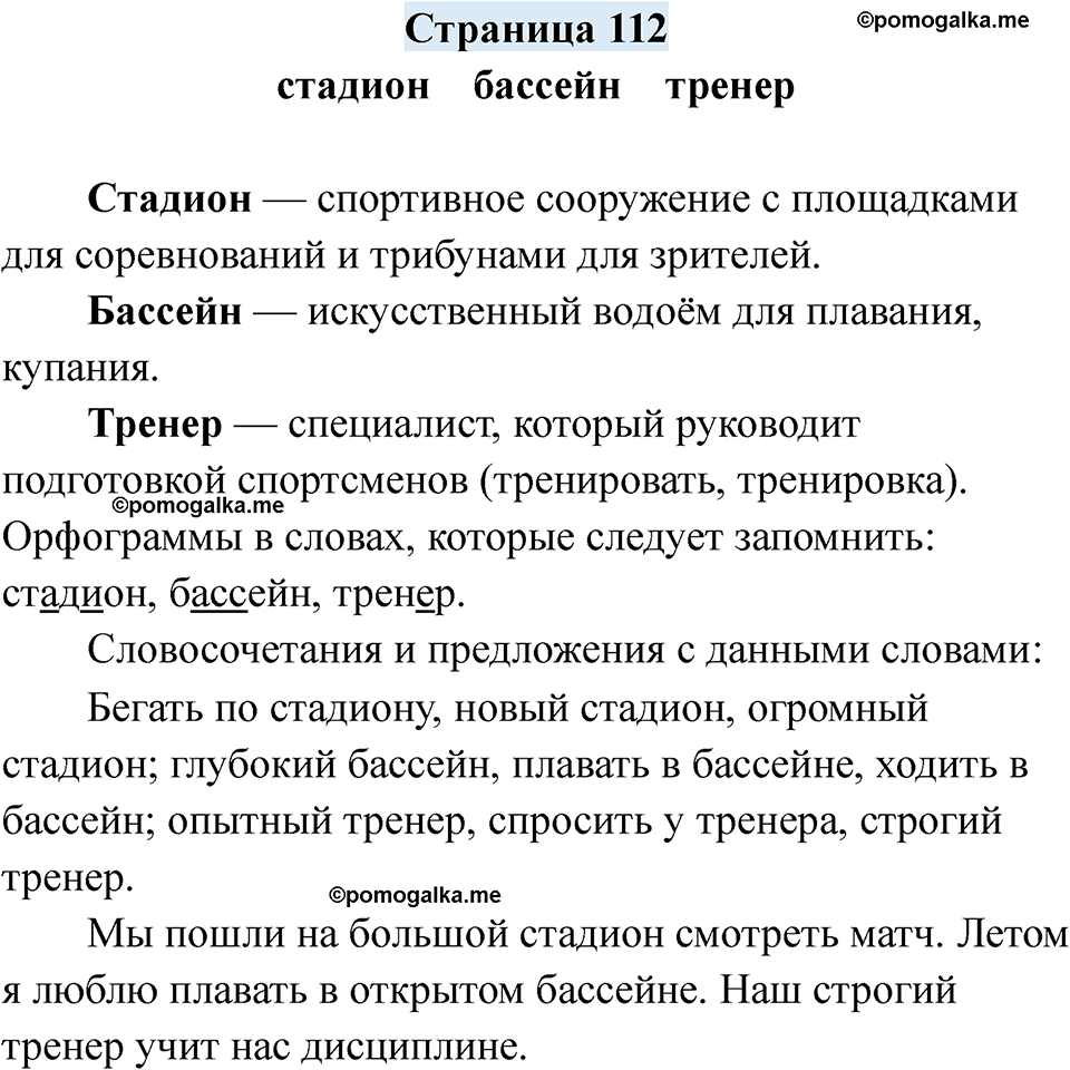 страница 112 русский язык 7 класс Якубовская, Галунчикова 2025 год