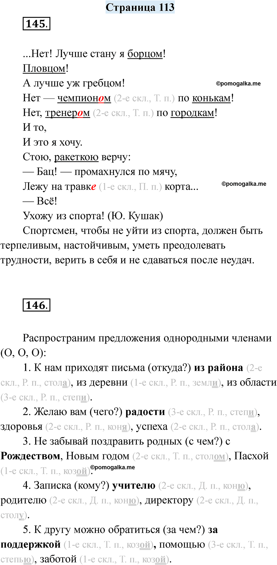 страница 113 русский язык 7 класс Якубовская, Галунчикова 2025 год