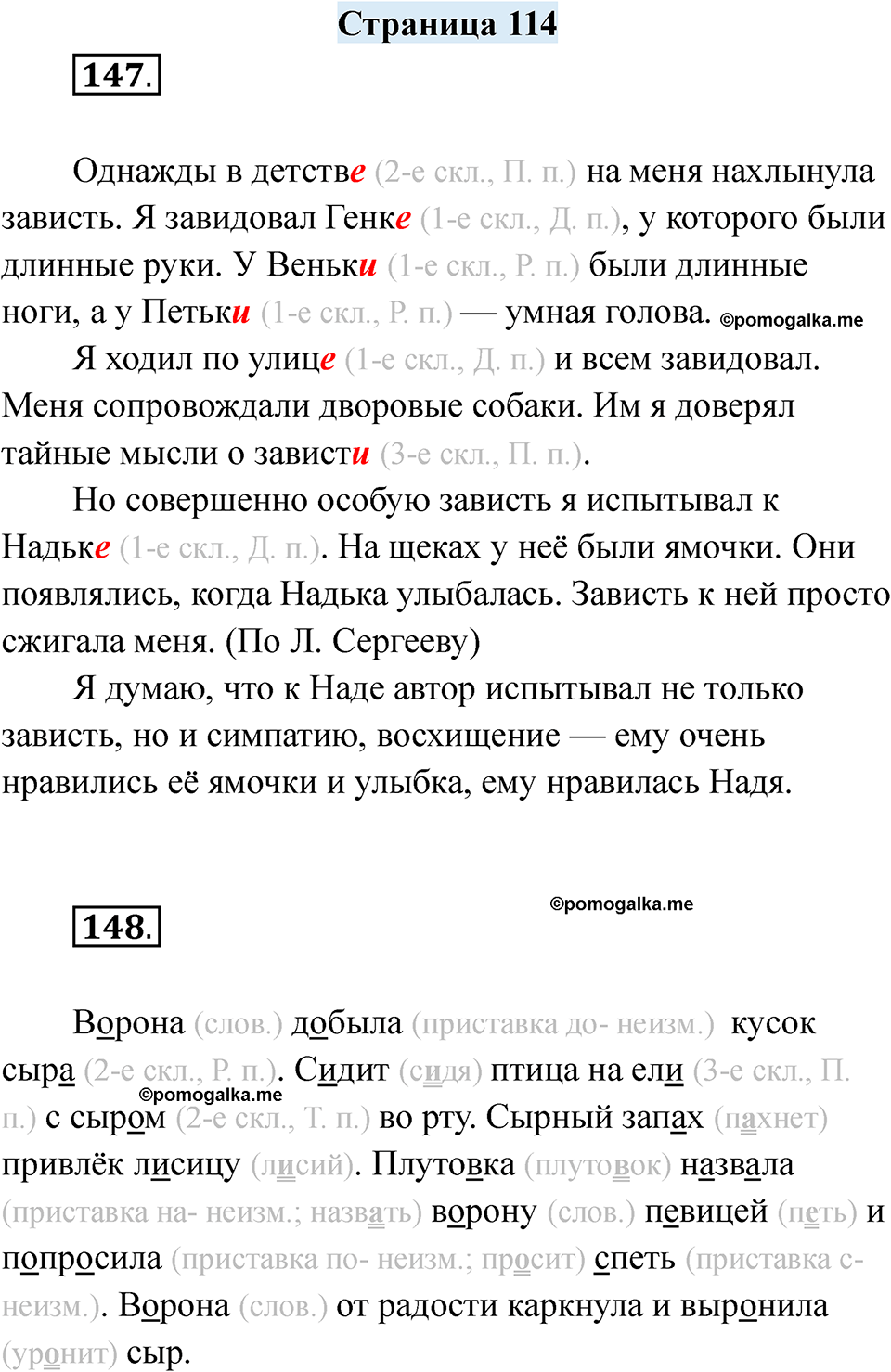 страница 114 русский язык 7 класс Якубовская, Галунчикова 2025 год