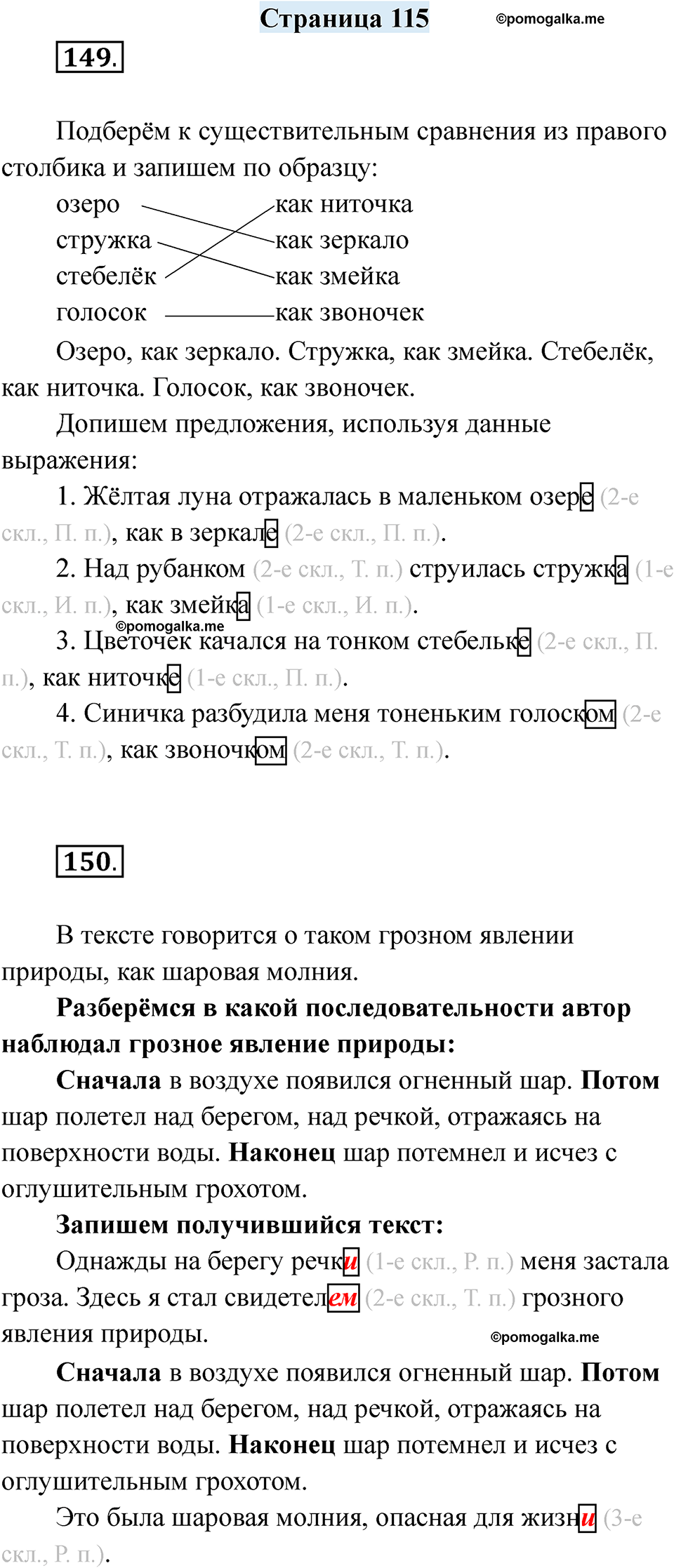 страница 115 русский язык 7 класс Якубовская, Галунчикова 2025 год