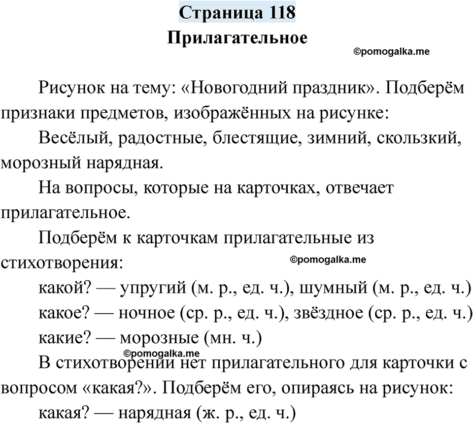 страница 118 русский язык 7 класс Якубовская, Галунчикова 2025 год