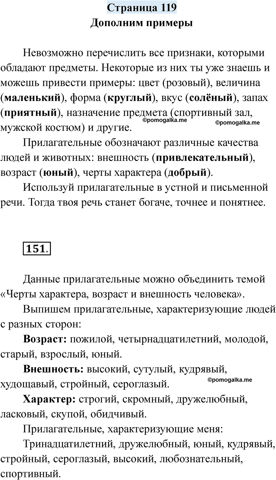 страница 119 русский язык 7 класс Якубовская, Галунчикова 2025 год