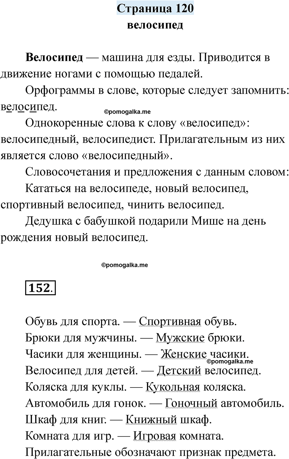 страница 120 русский язык 7 класс Якубовская, Галунчикова 2025 год