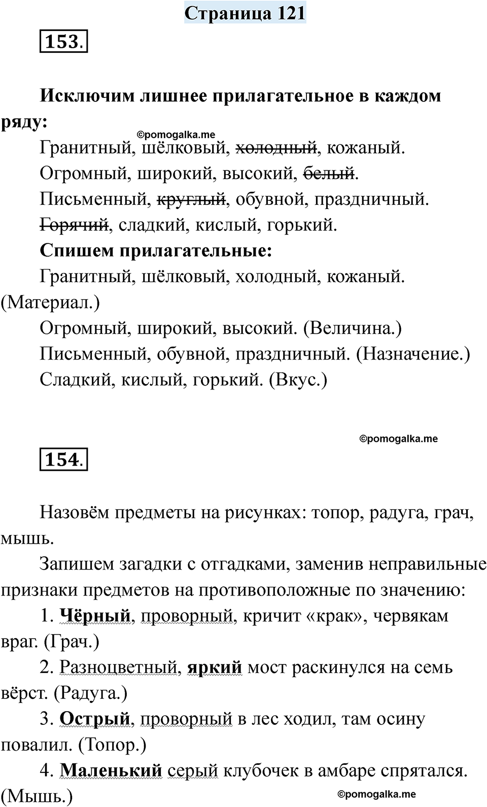 страница 121 русский язык 7 класс Якубовская, Галунчикова 2025 год