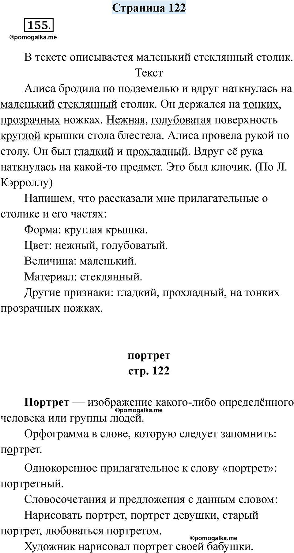 страница 122 русский язык 7 класс Якубовская, Галунчикова 2025 год