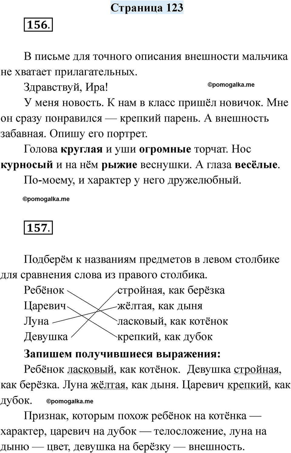 страница 123 русский язык 7 класс Якубовская, Галунчикова 2025 год