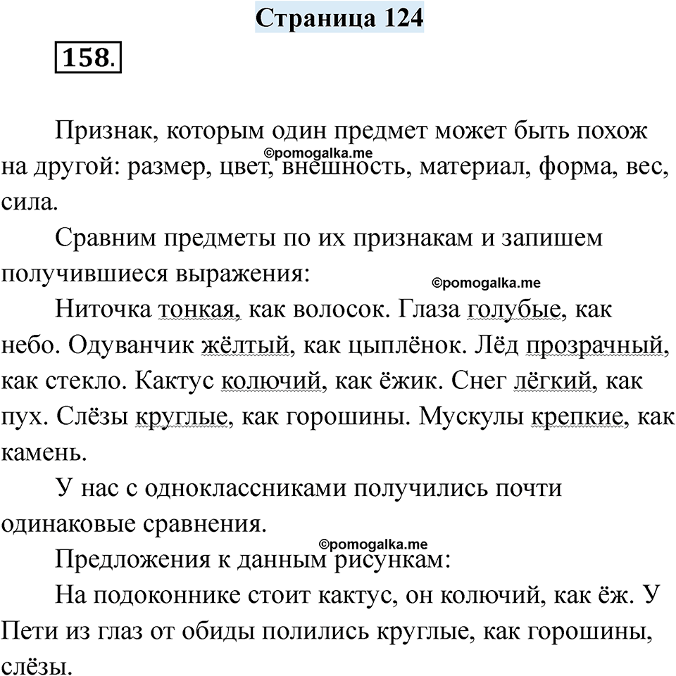страница 124 русский язык 7 класс Якубовская, Галунчикова 2025 год