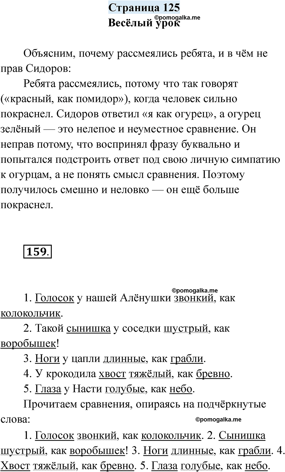 страница 125 русский язык 7 класс Якубовская, Галунчикова 2025 год