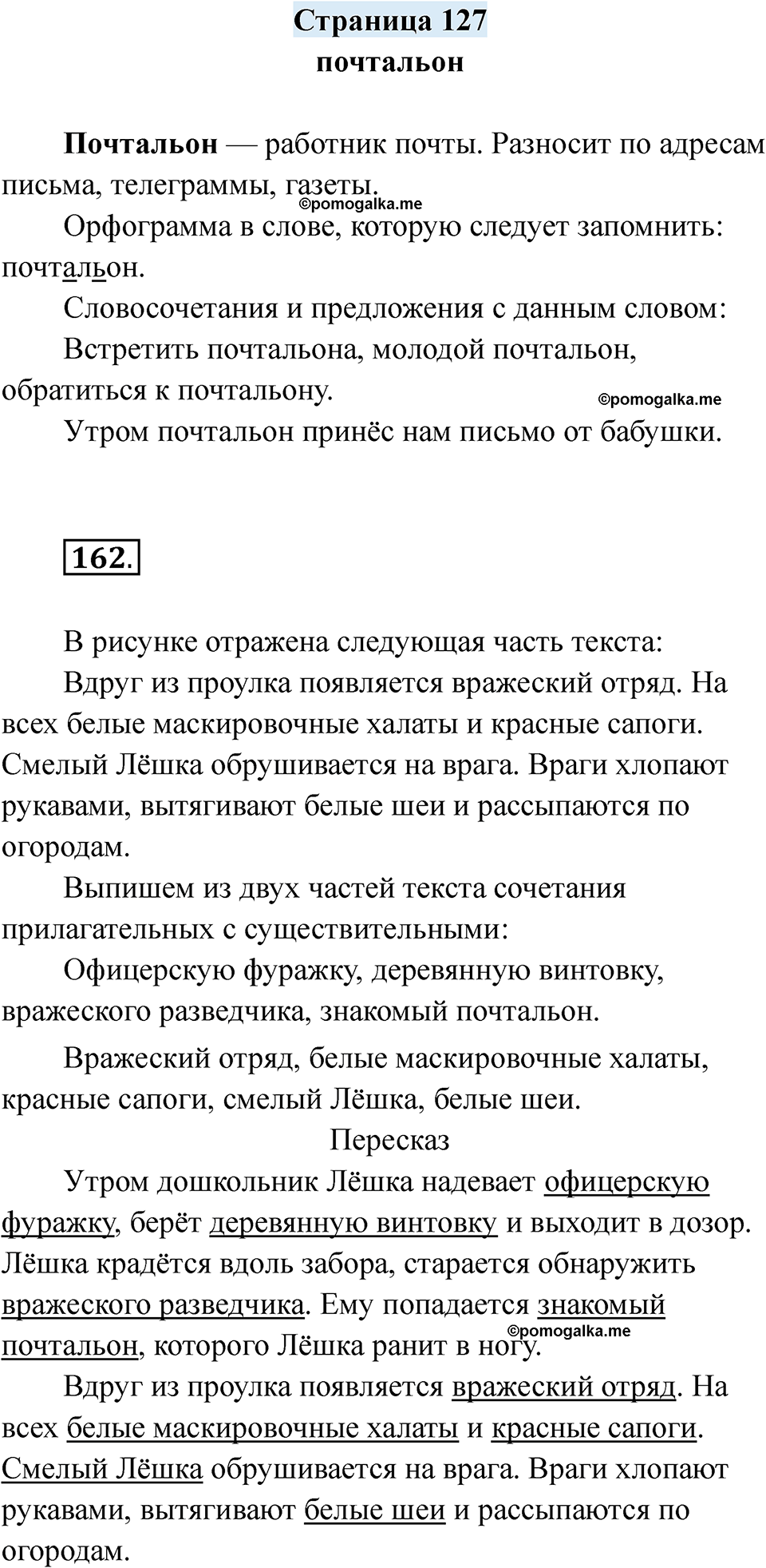 страница 127 русский язык 7 класс Якубовская, Галунчикова 2025 год