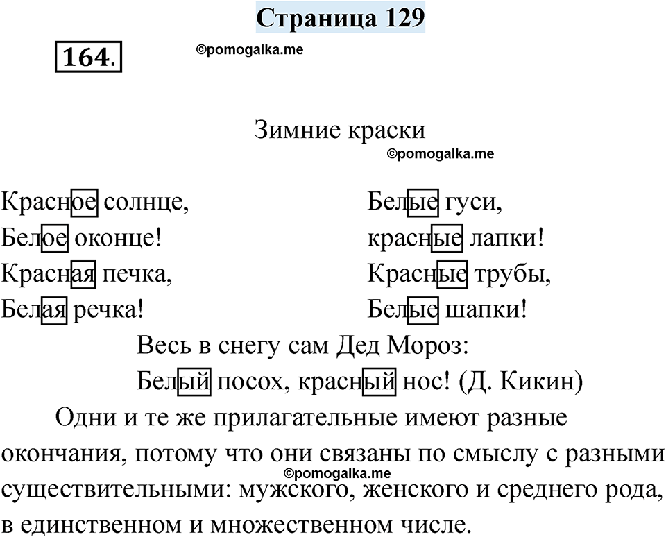 страница 129 русский язык 7 класс Якубовская, Галунчикова 2025 год