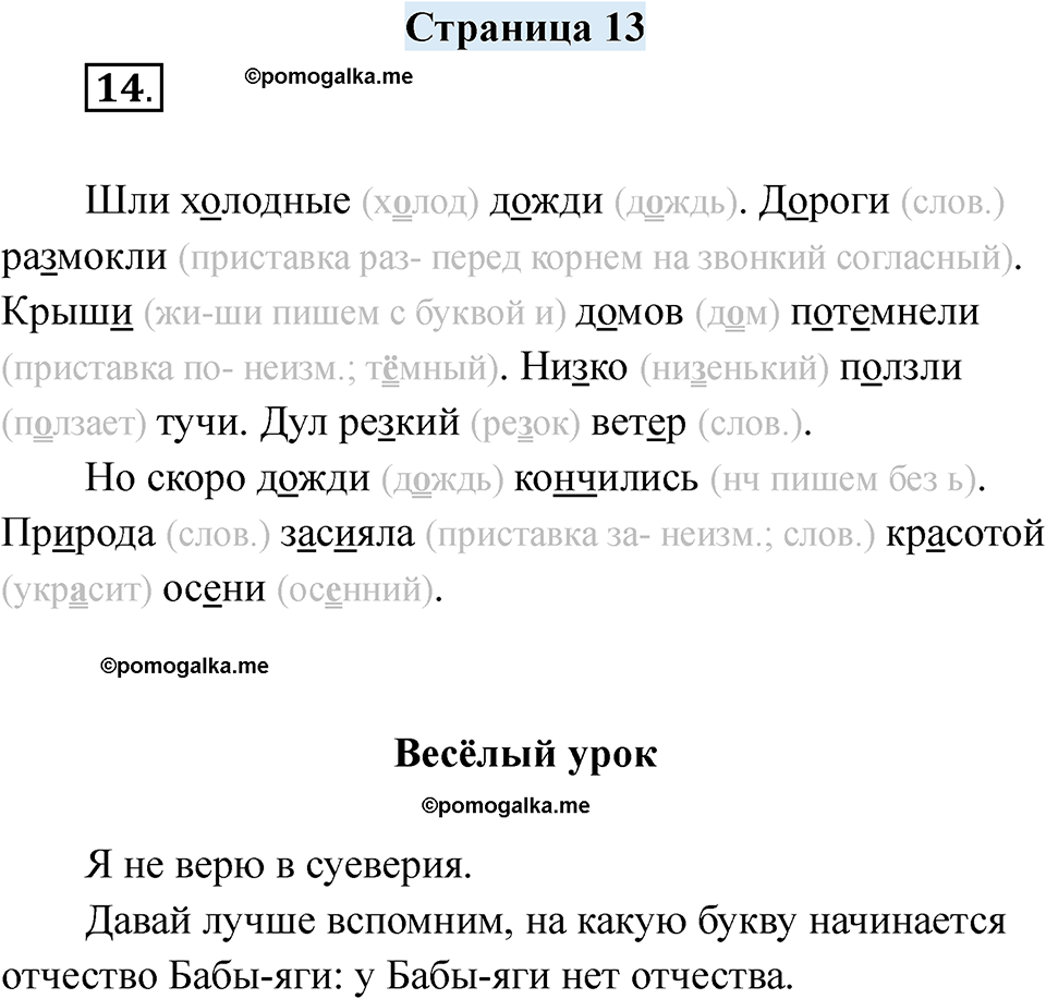 страница 13 русский язык 7 класс Якубовская, Галунчикова 2025 год