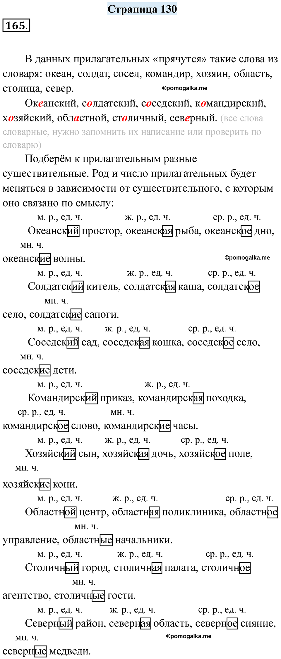 страница 130 русский язык 7 класс Якубовская, Галунчикова 2025 год