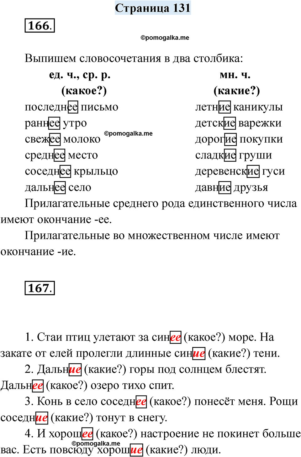 страница 131 русский язык 7 класс Якубовская, Галунчикова 2025 год
