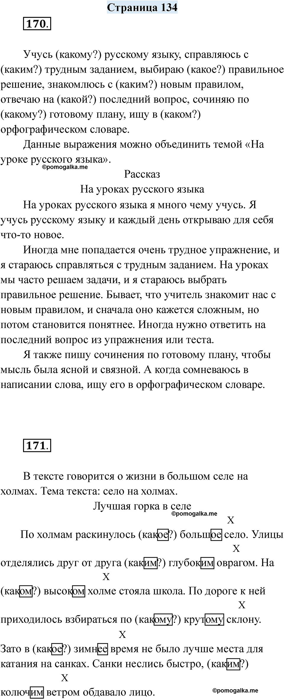 страница 134 русский язык 7 класс Якубовская, Галунчикова 2025 год