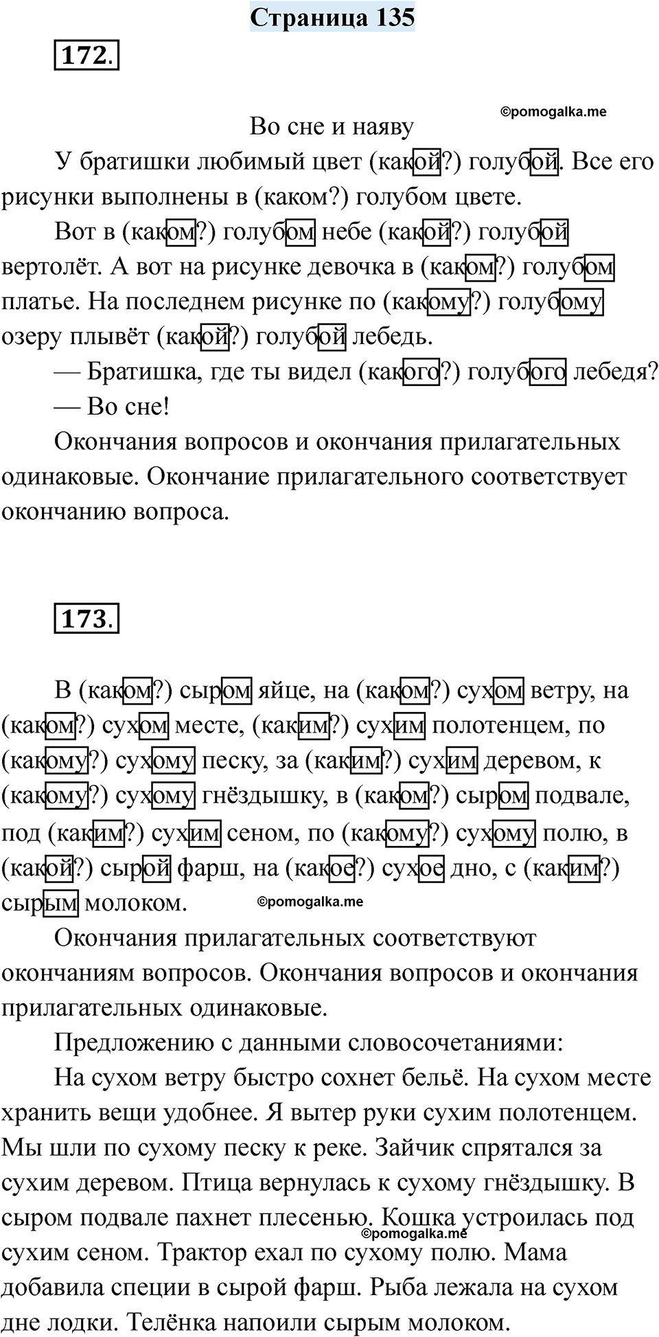 страница 135 русский язык 7 класс Якубовская, Галунчикова 2025 год